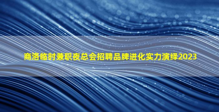 遂宁酒吧招聘