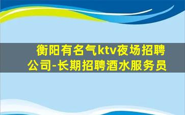 石家庄KTV招聘